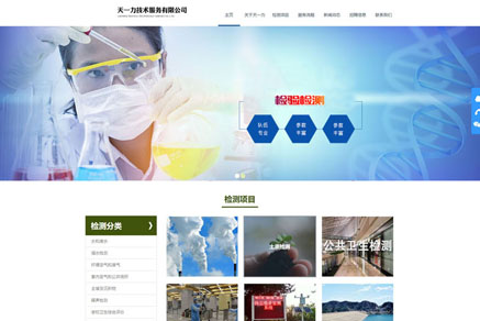 化工检测公司企业官网H5网站制作